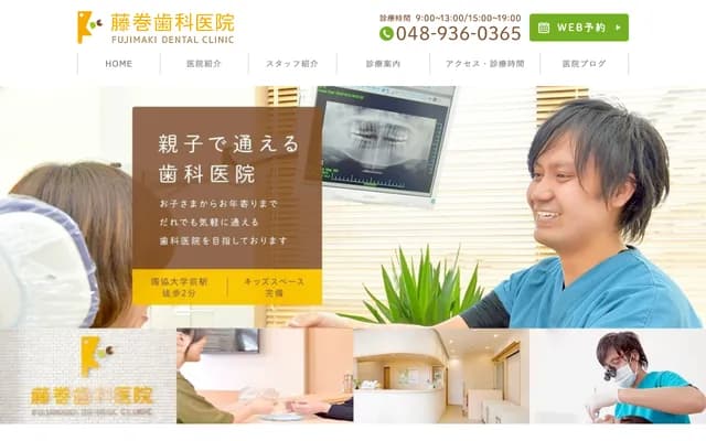 藤卷牙科診所 - 埼玉縣草加市榮町2-9-20 EVISSAN松原301