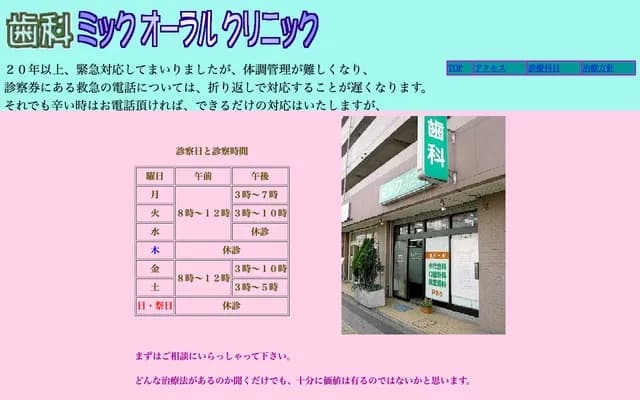 Mic口腔診所 - 埼玉縣草加市谷塚