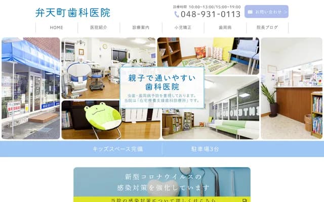 弁天町牙科診所 - 埼玉縣草加市中根3-23-17