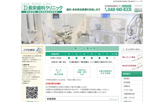 長栄牙科診所 - 埼玉縣草加市長栄3-31-3