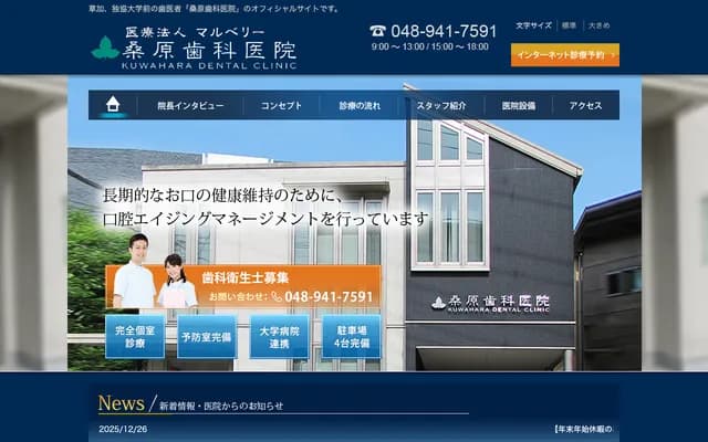 桑原牙科診所 - 埼玉縣草加市花栗4-13-24