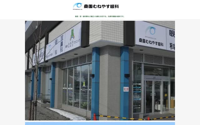 桑園宗安眼科 - 北海道札幌市中央區北10條西15丁目1番地4