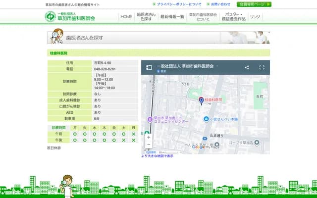桂牙科診所 - 埼玉縣草加市吉町5-4-50