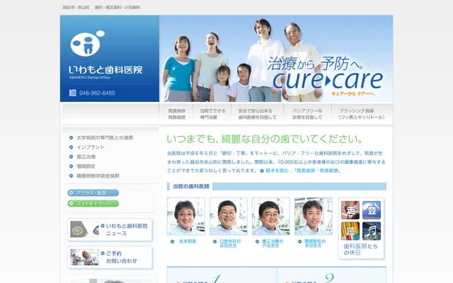 Iwamoto Dental Clinic - 2-136-1 Akayamacho, Koshigaya, Saitama
