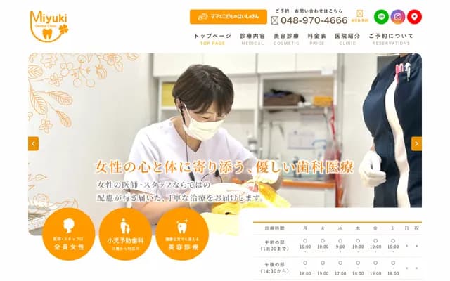 Miyuki Dental - 41-4 Osato, Koshigaya, Saitama