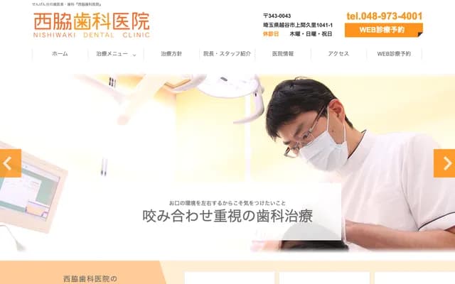 니시와키 치과의원
