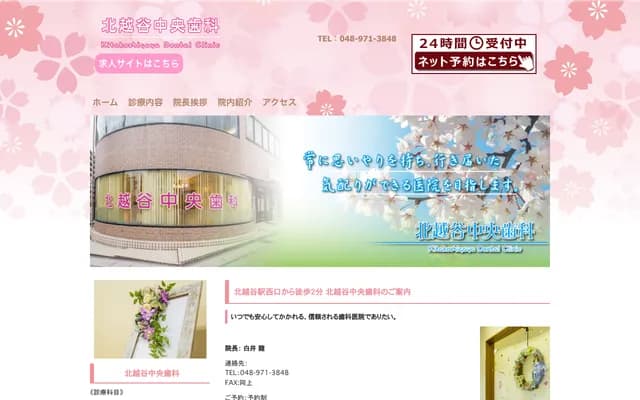 Kita-Koshigaya Chuo Dental