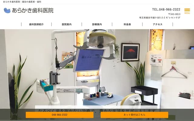 아라카키 치과의원