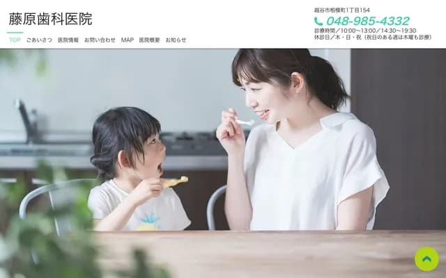 후지와라 치과의원 - 사이타마현 고시가야시 사가미초 1-155