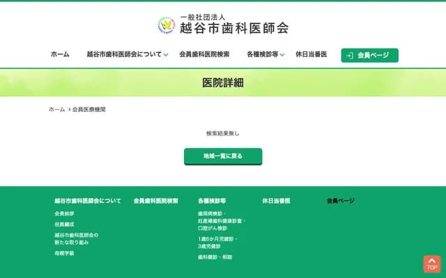 노구치 덴탈 클리닉 - 사이타마현 고시가야시 히라카타 1833-6