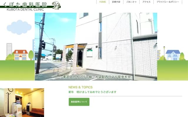 쿠보타 치과의원 - 사이타마현 고시가야시 후쿠로야마 1380-9