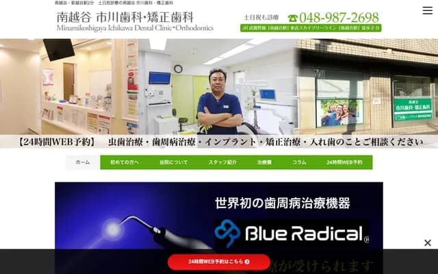 南越谷市川牙科・矯正牙科 - 埼玉縣越谷市南越谷1-16-5