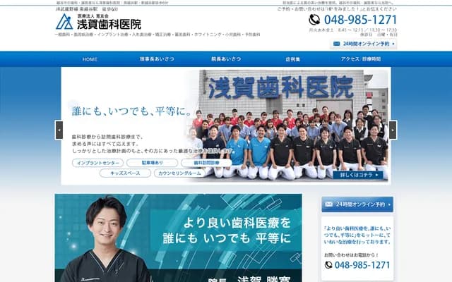 아사카 치과의원