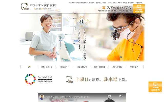 Parashion牙科診所