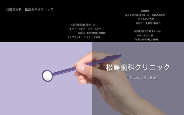 Matsushima Dental Clinic - 2-1-5 Misato, Misato, Saitama