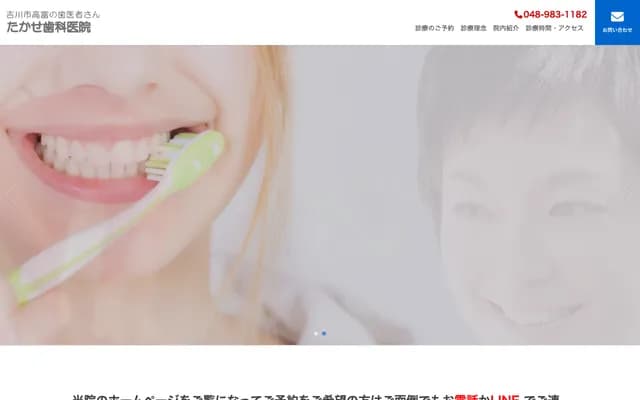 Takase Dental Clinic