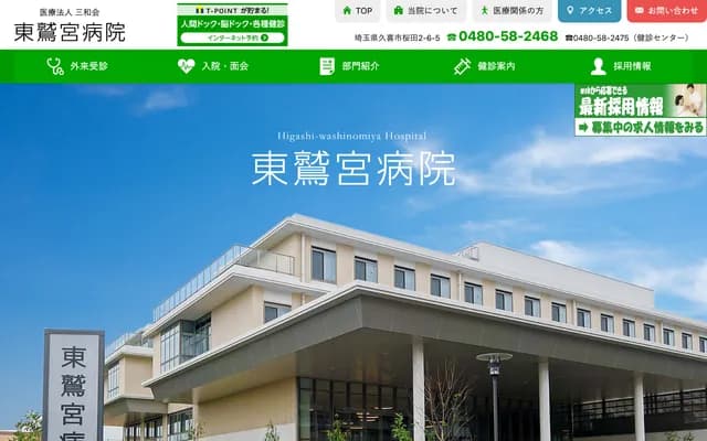 Higashiwashinomiya Hospital - Sakurada, Kuki, Saitama