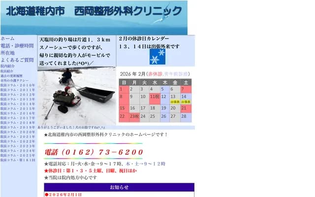 Nishioka Orthopedic Clinic - 5-8-14 Sakae, Wakkanai, Hokkaido