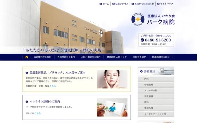 Park Hospital - 1086-1 Sendano, Shiraoka, Saitama