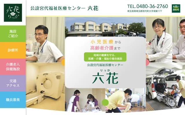 Miyashiro Public Welfare Medical Center Clinic Rikka - 177 Suka, Miyashiro-machi, Minamisaitama-gun, Saitama