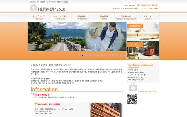 Ryu Internal Medicine & Orthopedics Clinic - 1501 Shiraoka, Shiraoka, Saitama