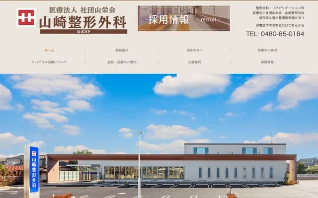 Yamazaki Orthopedics