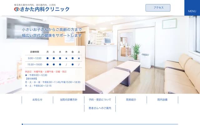 Sakata Internal Medicine Clinic