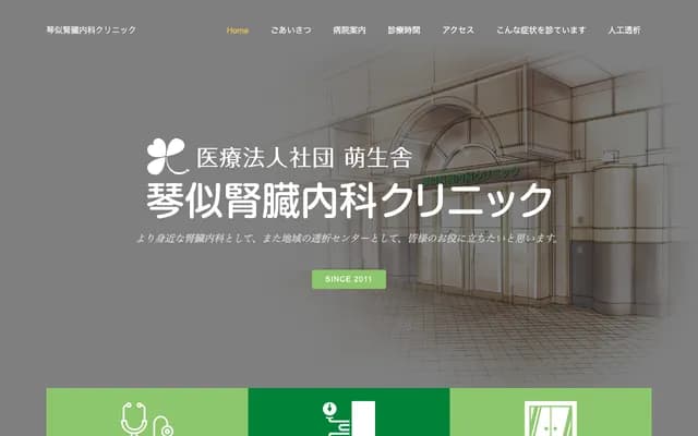 琴似肾脏内科・泌尿科 - 北海道札幌市西区琴似