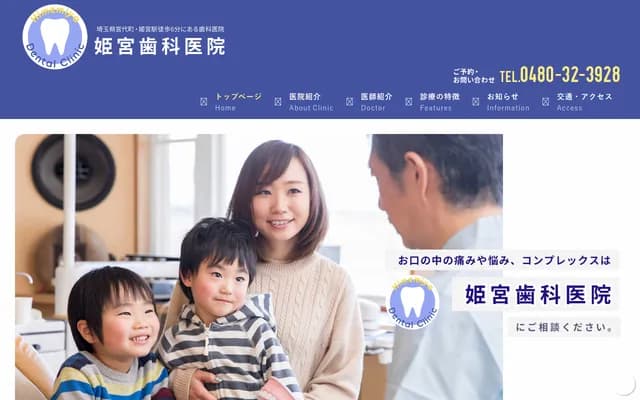 Himemiya Dental Clinic