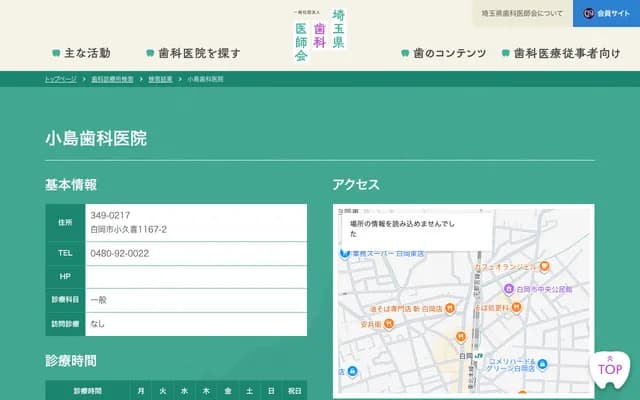 Kojima Dental Clinic