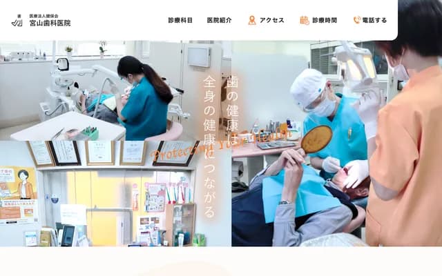 宫山牙科诊所
