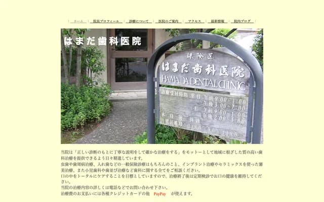 Hamada Dental Clinic - 4-15-5 Shin-Shiraoka, Shiraoka, Saitama
