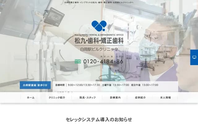 Matsumaru Dental & Orthodontics Shiraoka Station Building Clinic - 1213-3 Kokuki, Shiraoka, Saitama