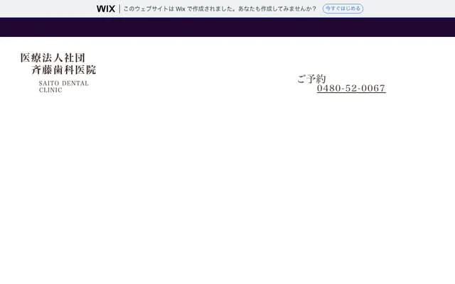 사이토 치과의원