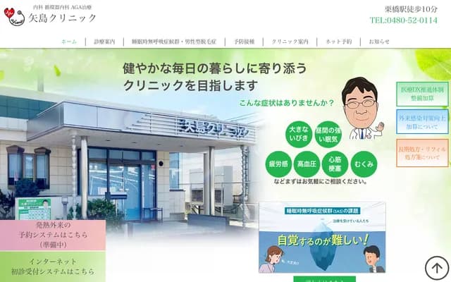 Yajima Clinic - 2-7-18 Kurihashi-Higashi, Kuki, Saitama