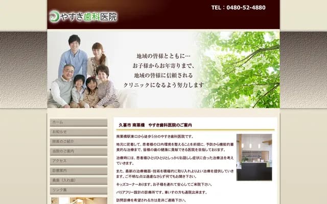Yasuki Dental Clinic