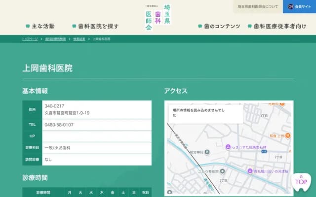 Kamioka Dental Clinic