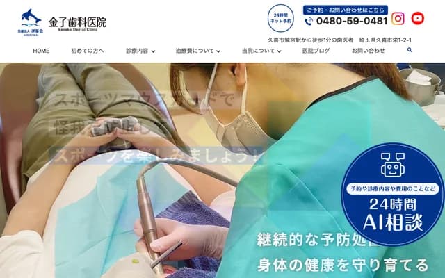 Kaneko Dental Clinic - 1-2-1 Sakae, Kuki, Saitama