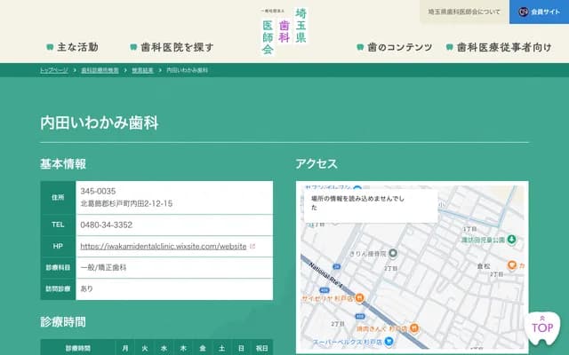 内田岩上牙科