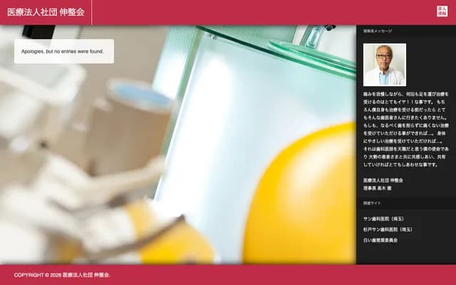 杉戶Sun牙科診所