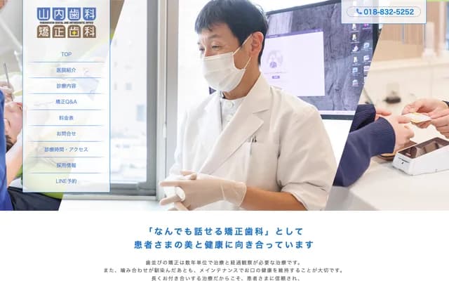 Yamauchi Dental & Orthodontics - 3-1-7 Nakadori, Akita, Akita
