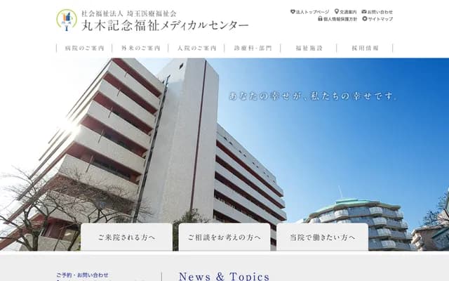 Maruki Memorial Welfare Medical Center - 38 Morohongo, Moroyama-machi, Iruma-gun, Saitama