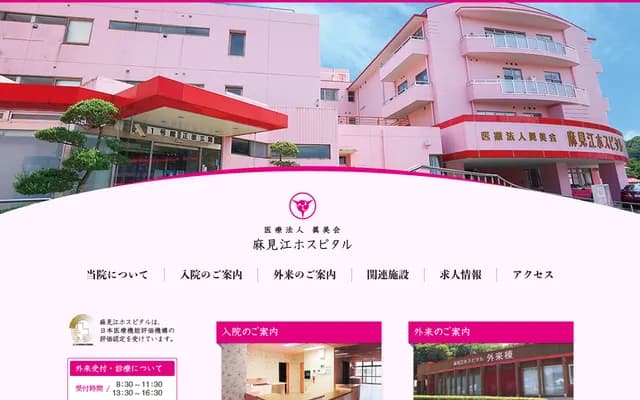 Asamie Hospital - Ohashi, Hatoyama-machi, Hiki-gun, Saitama
