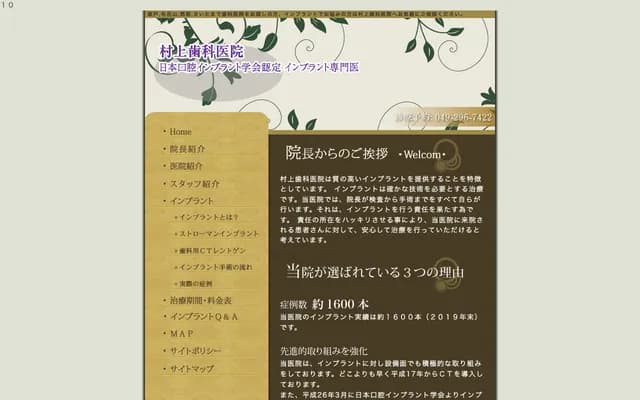 Murakami Dental Clinic