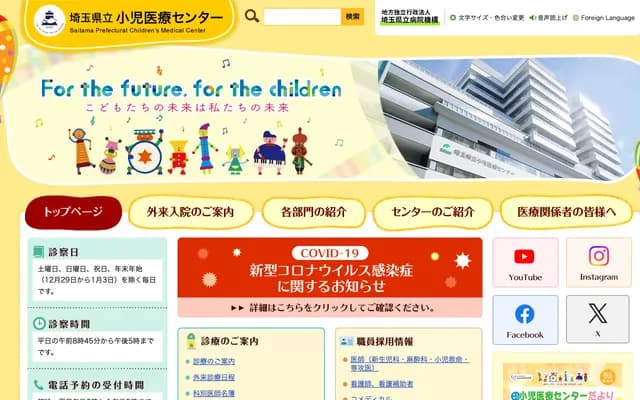 埼玉縣立小兒醫療中心 - 埼玉縣埼玉市中央區新都心1番2