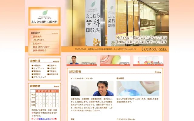 吉村牙科口腔外科 - 埼玉縣埼玉市中央區新都心11-1