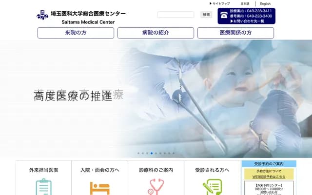 Saitama Medical University General Medical Center - 1981 Kamoda, Kawagoe, Saitama