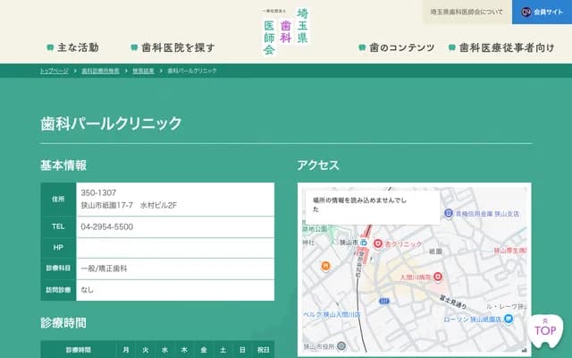 Dental Pearl Clinic - 17-7 Gion, Sayama, Saitama