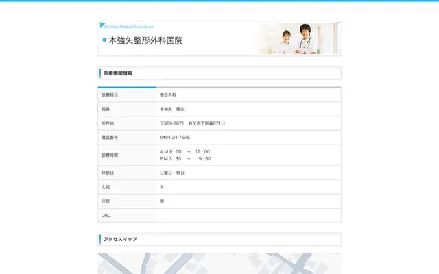 모토고야 정형외과의원