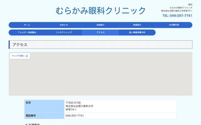 무라카미 안과 클리닉